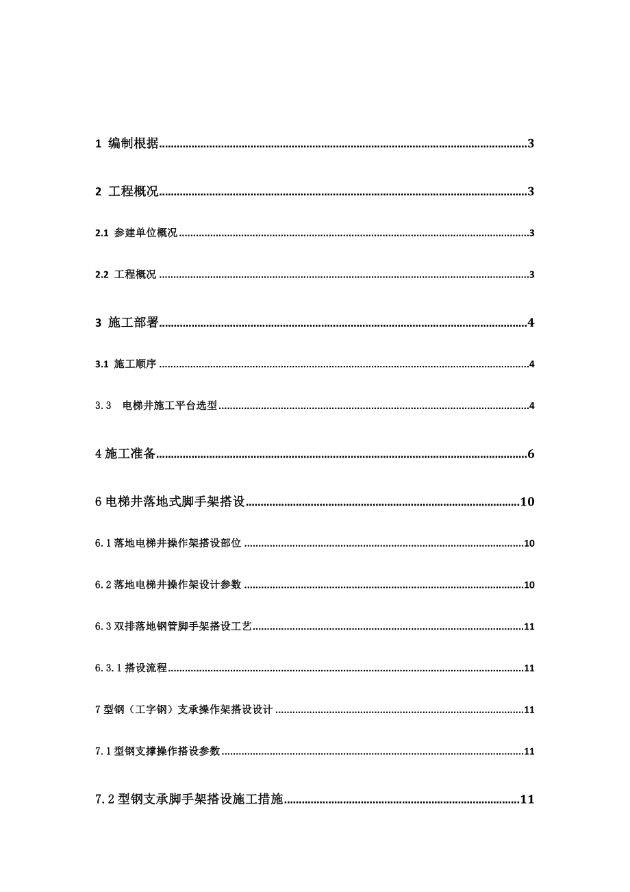 保利电梯井施工方案_第2页