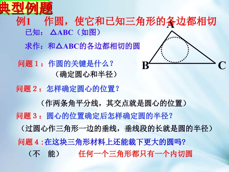 精品【苏科版】数学七年级上册2.5直线与圆的位置关系课件4_第3页