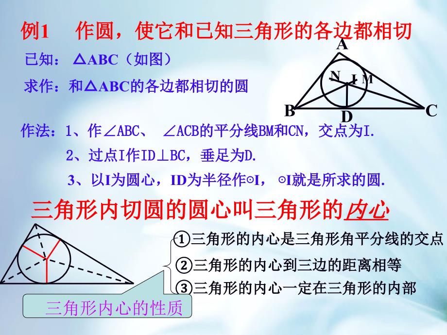 精品【苏科版】数学七年级上册2.5直线与圆的位置关系课件4_第4页