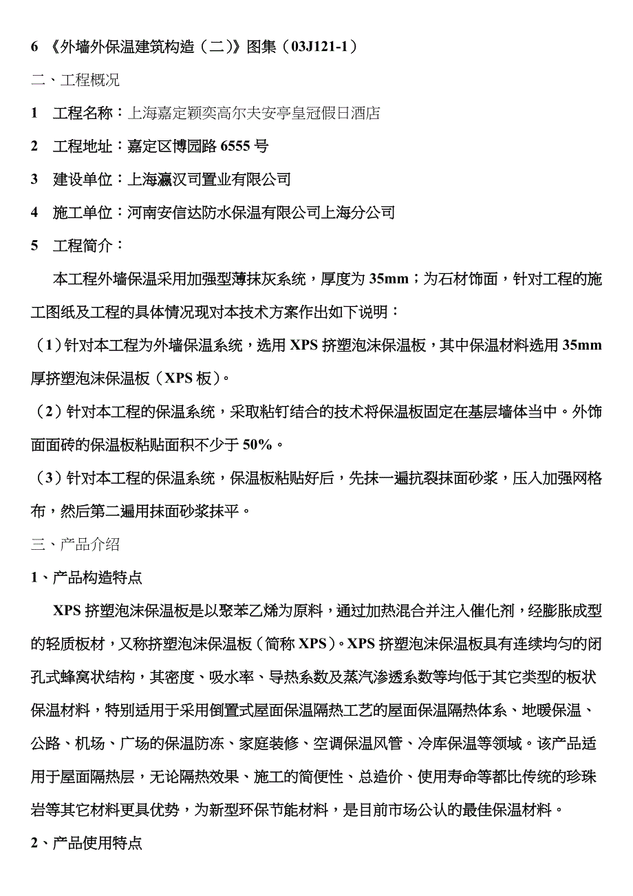 XPS保温施工方案带防火隔离带_第3页