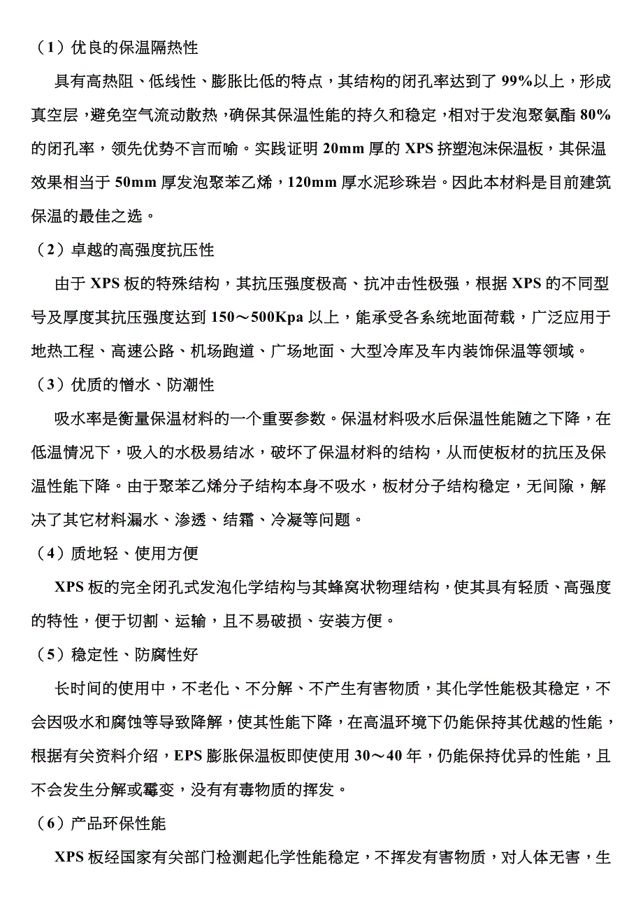 XPS保温施工方案带防火隔离带_第4页