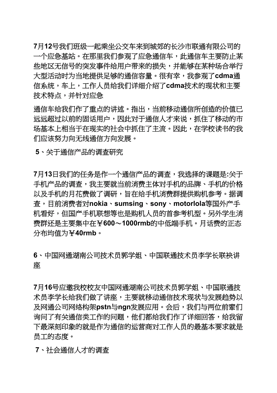 工作总结之通信行业实习总结_第3页