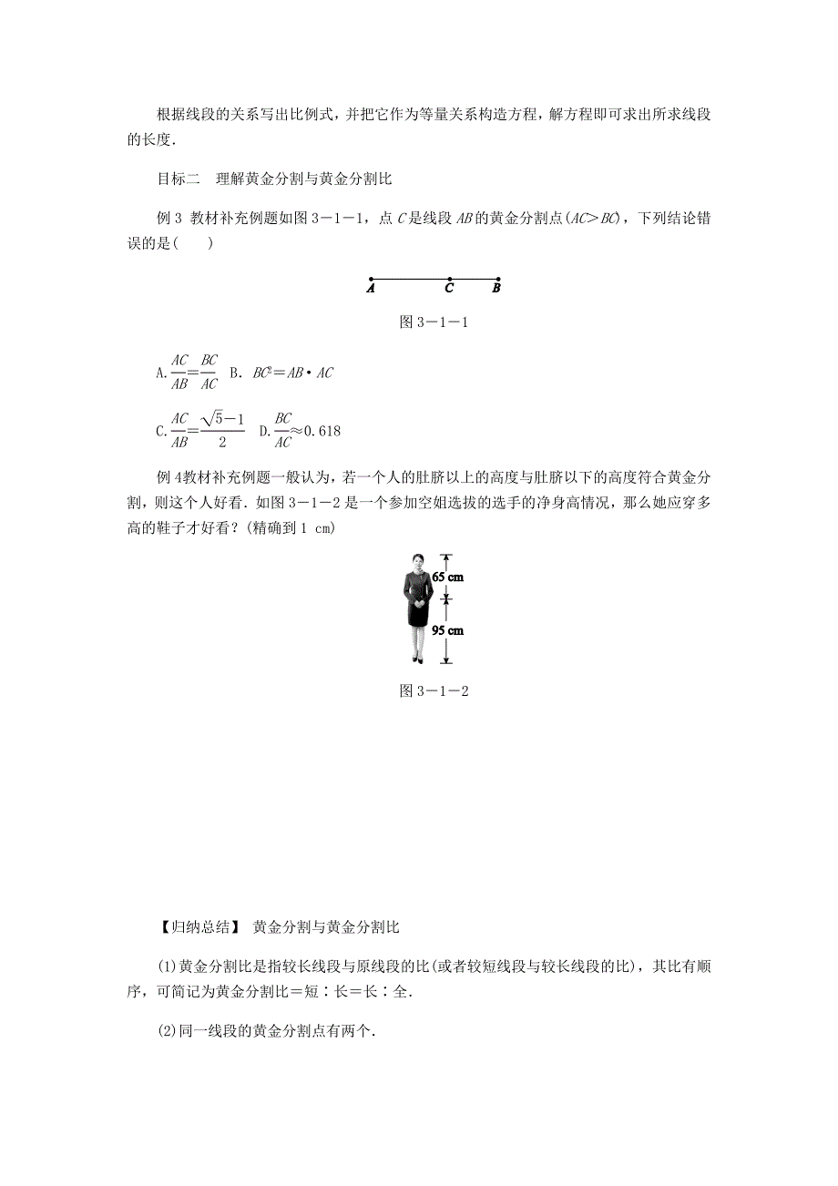 九年级数学上册第3章图形的相似3.1比例线段3.1.2成比例线段练习湘教版_第3页