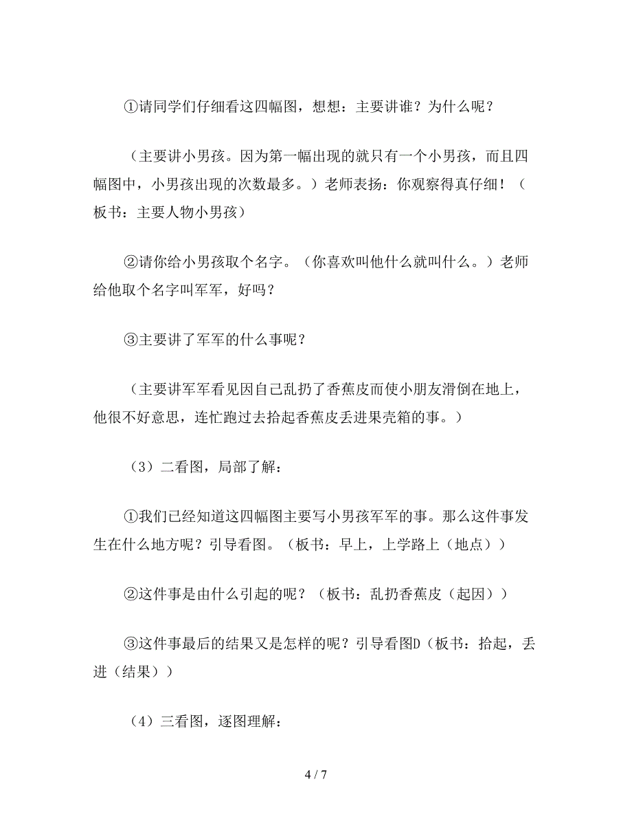 【教育资料】三年级语文教案《知错就改》教学设计1.doc_第4页