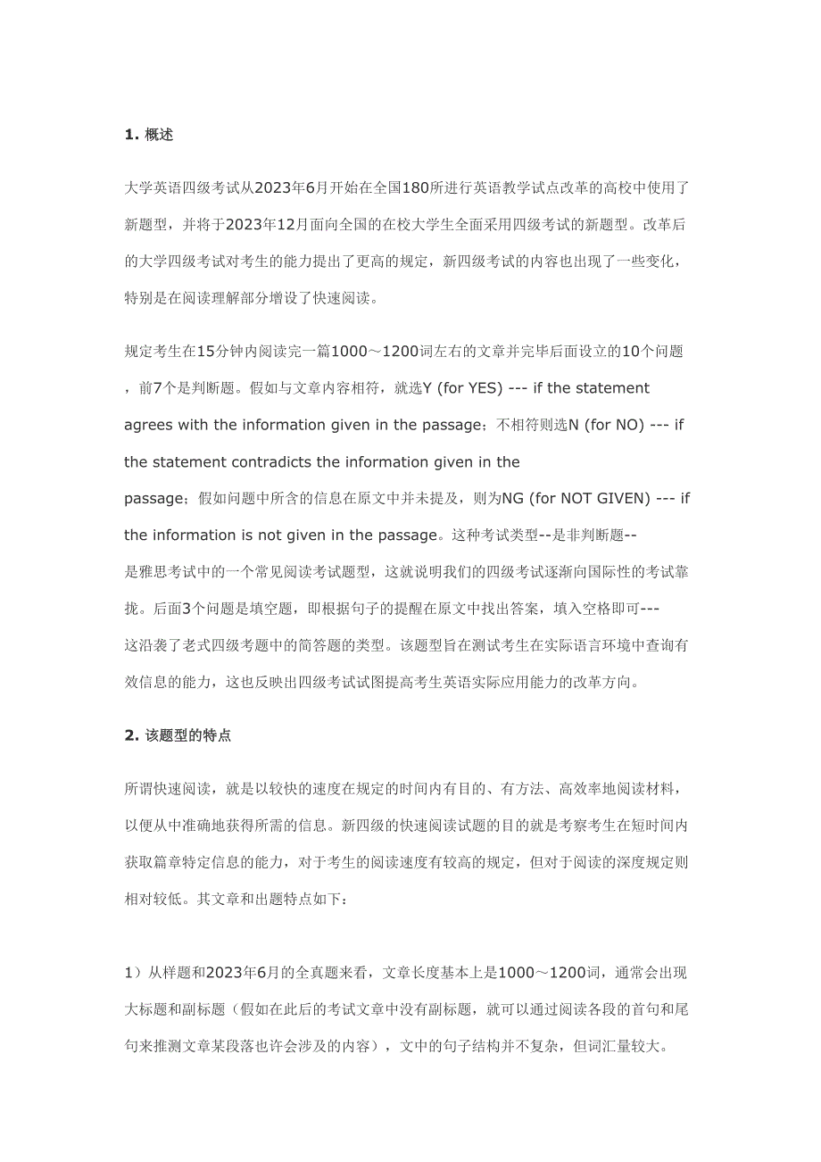 2023年四六级阅读攻略_第1页