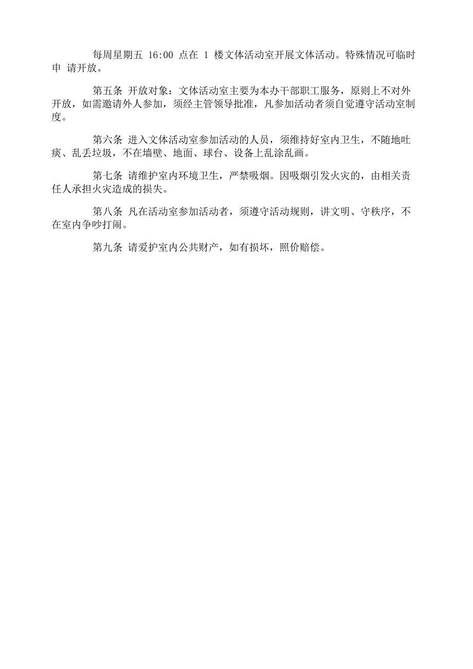 文体活动室管理制度_文体活动室管理制度_第3页