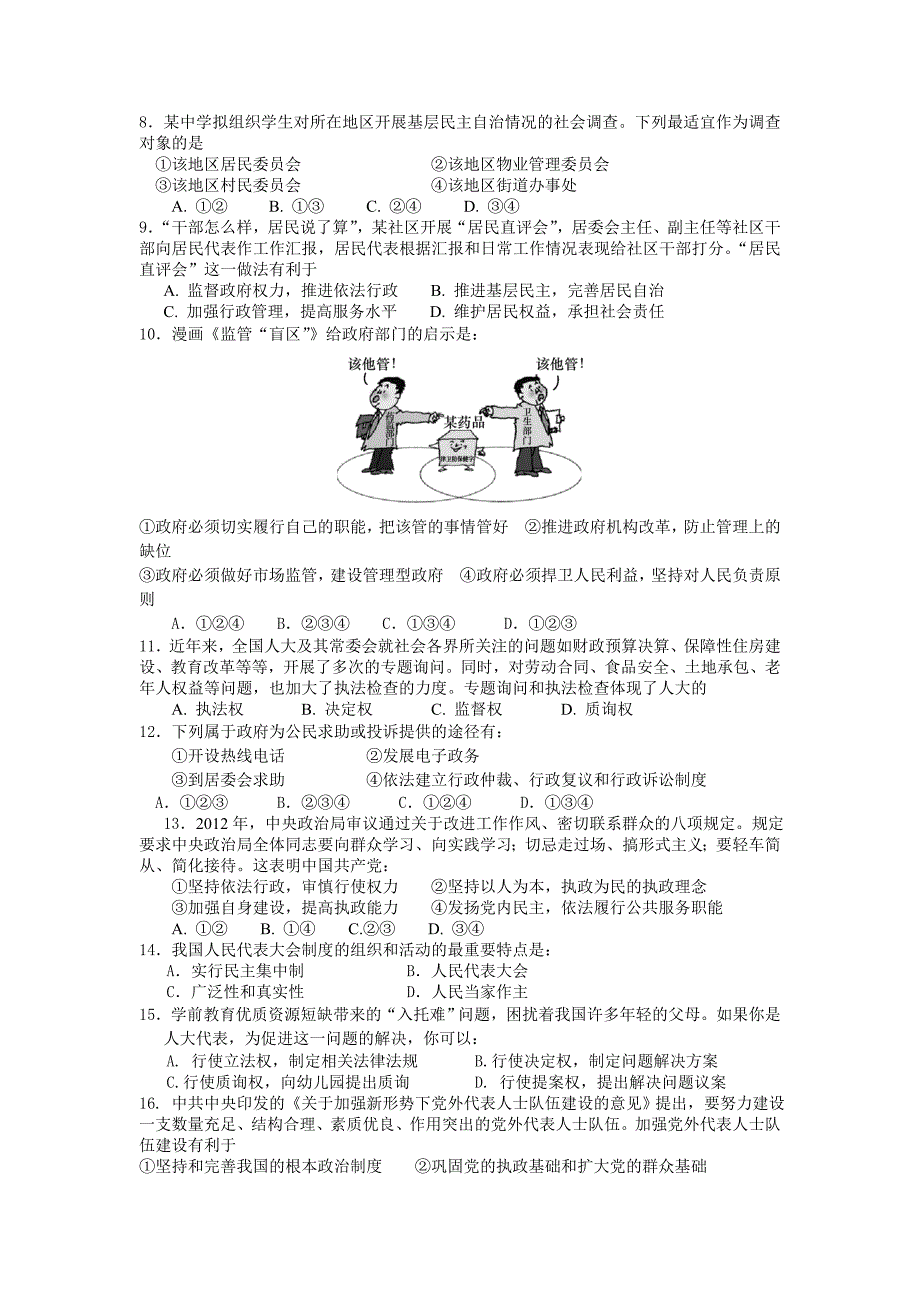 湖南省醴陵市第二中学2013-2014学年高一下学期期末考试试题.doc_第2页