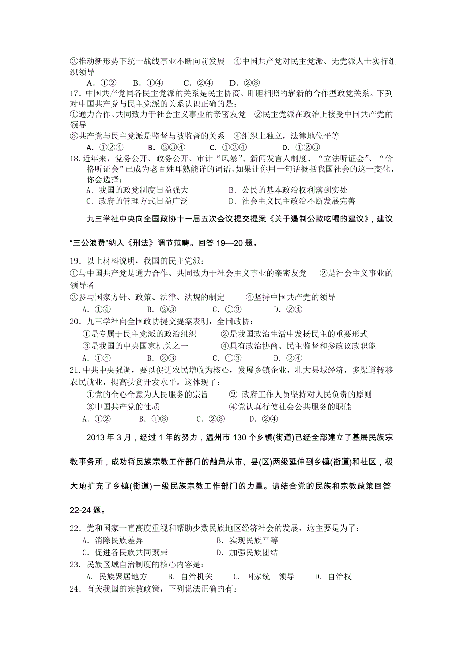 湖南省醴陵市第二中学2013-2014学年高一下学期期末考试试题.doc_第3页