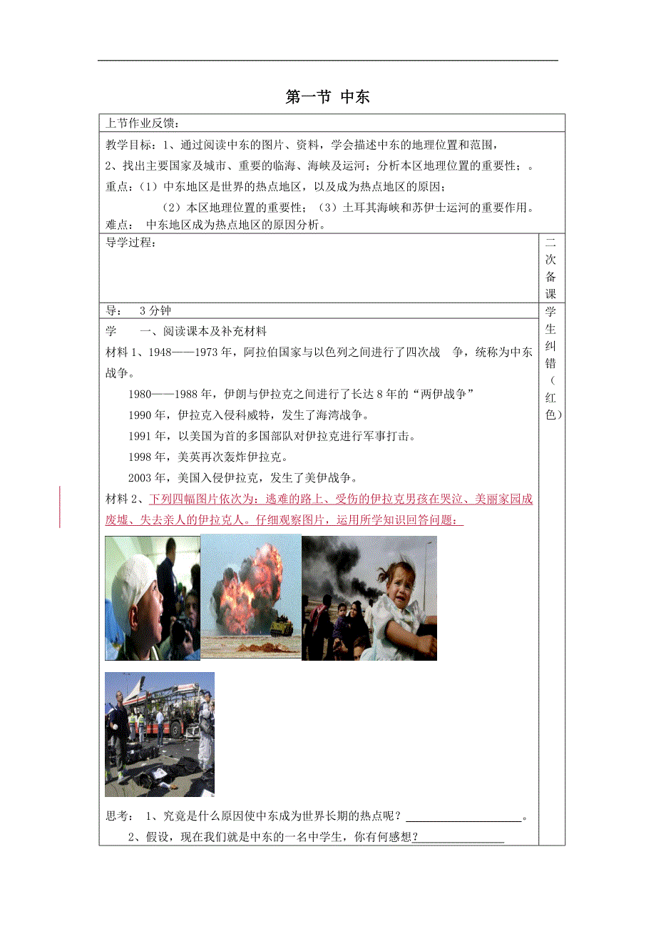 最新七年级地理下册8.1中东教案1新版新人教版_第1页