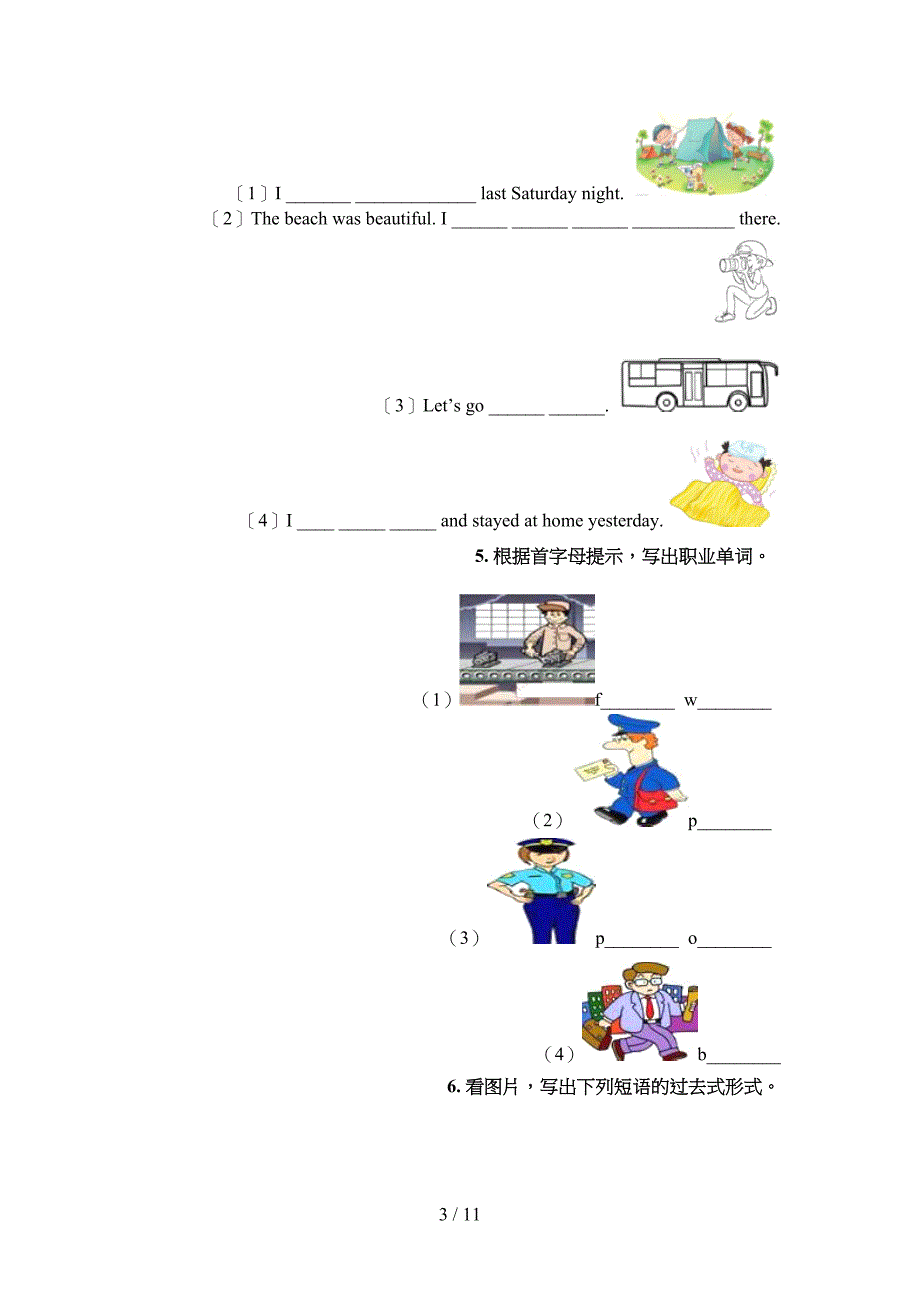 六年级冀教版英语下册看图写单词专项真题_第3页