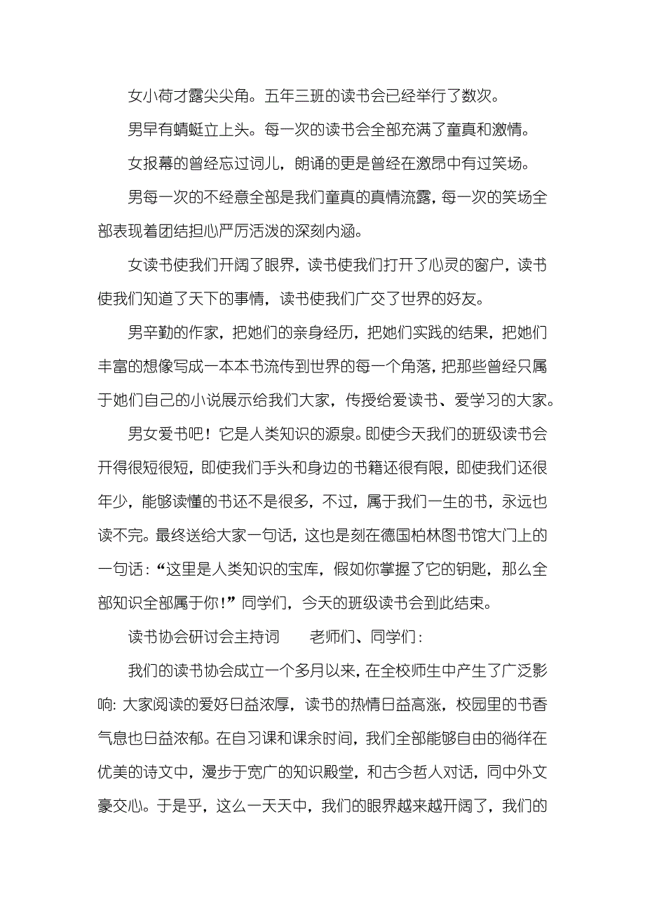 读书主持词四篇_第4页