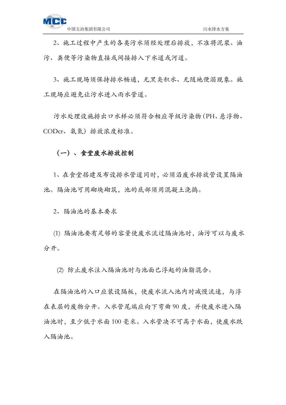 《污水处理施工方案》施工现场污水排水专项方案8_第3页