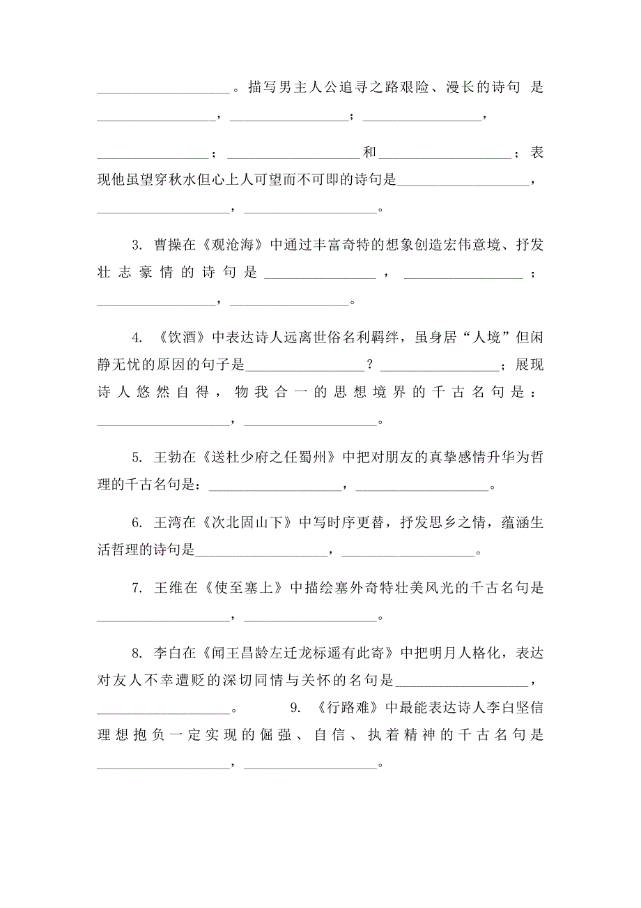 中考语文古诗词默写复习题及答案_第3页