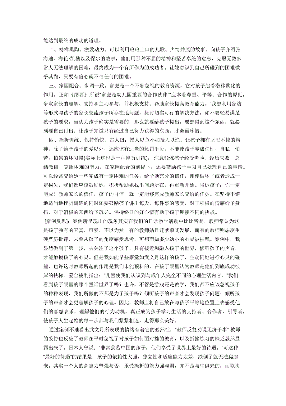 教学案例 (15).docx_第2页