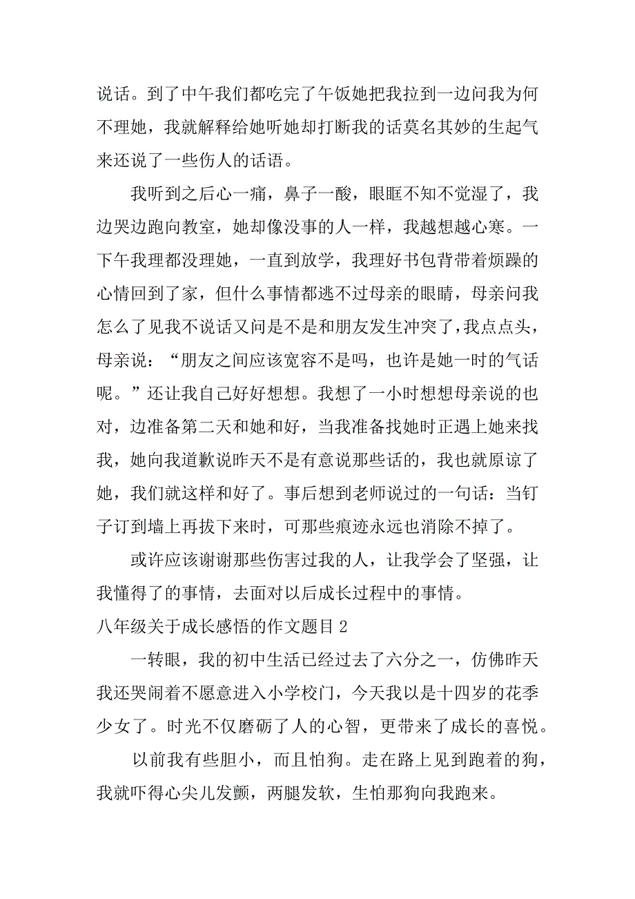 八年级关于成长感悟的作文题目3篇(关于成长感悟类的作文初二)_第2页