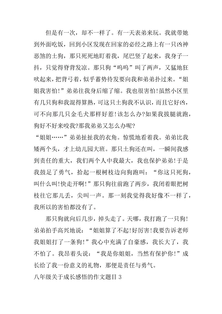 八年级关于成长感悟的作文题目3篇(关于成长感悟类的作文初二)_第3页