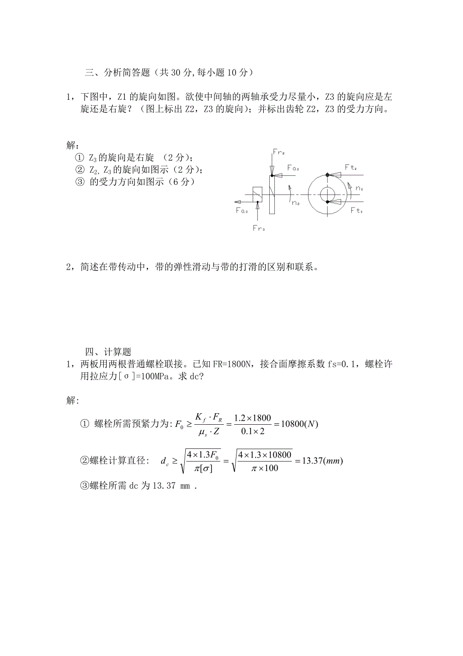 机械设计基础自测题答案_第2页