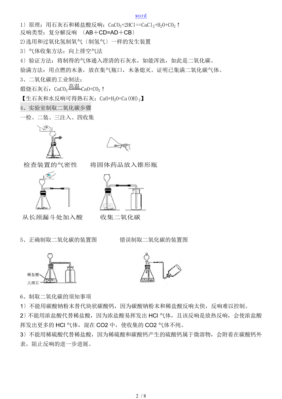 初三化学碳和碳地氧化物知识点习题及问题详解2_第2页