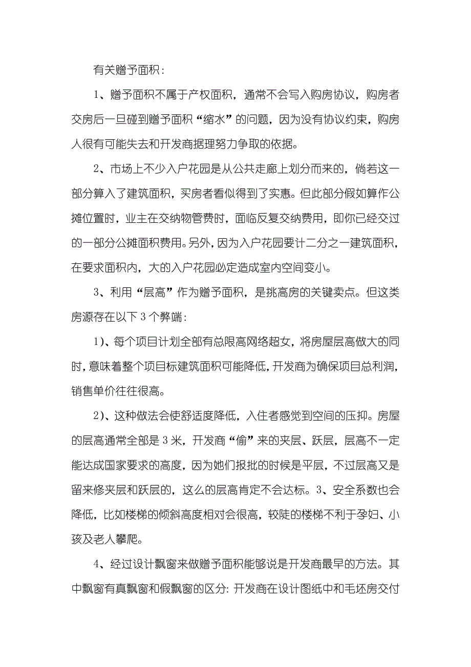 购房协议怎样表现半赠予面积_1_第2页