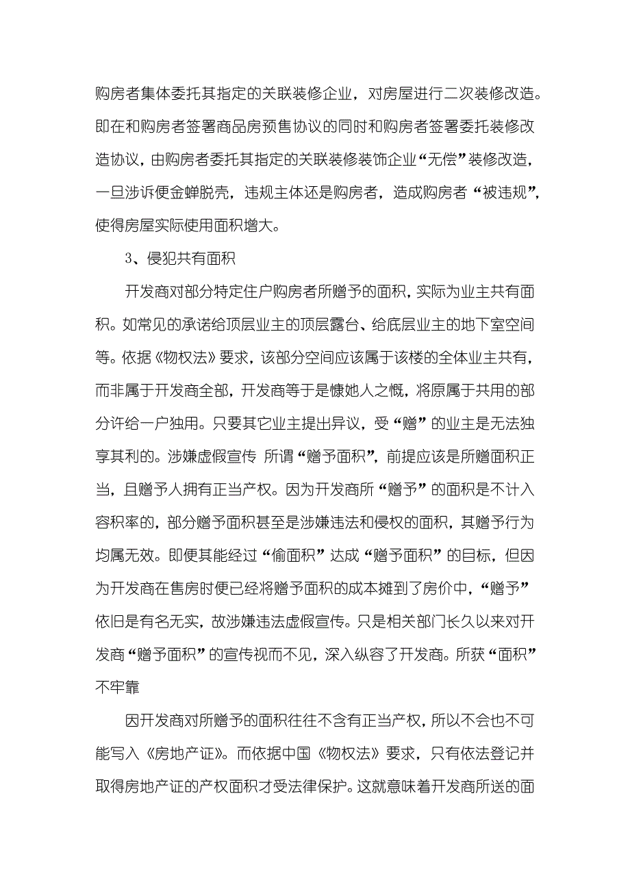 购房协议怎样表现半赠予面积_1_第4页