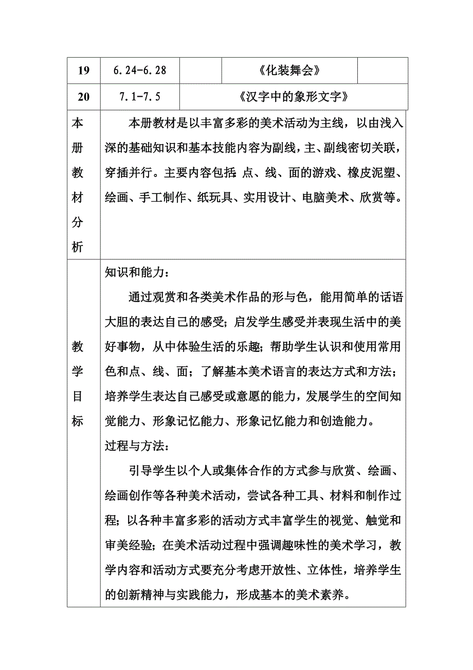 课题：影子的游戏.doc_第2页