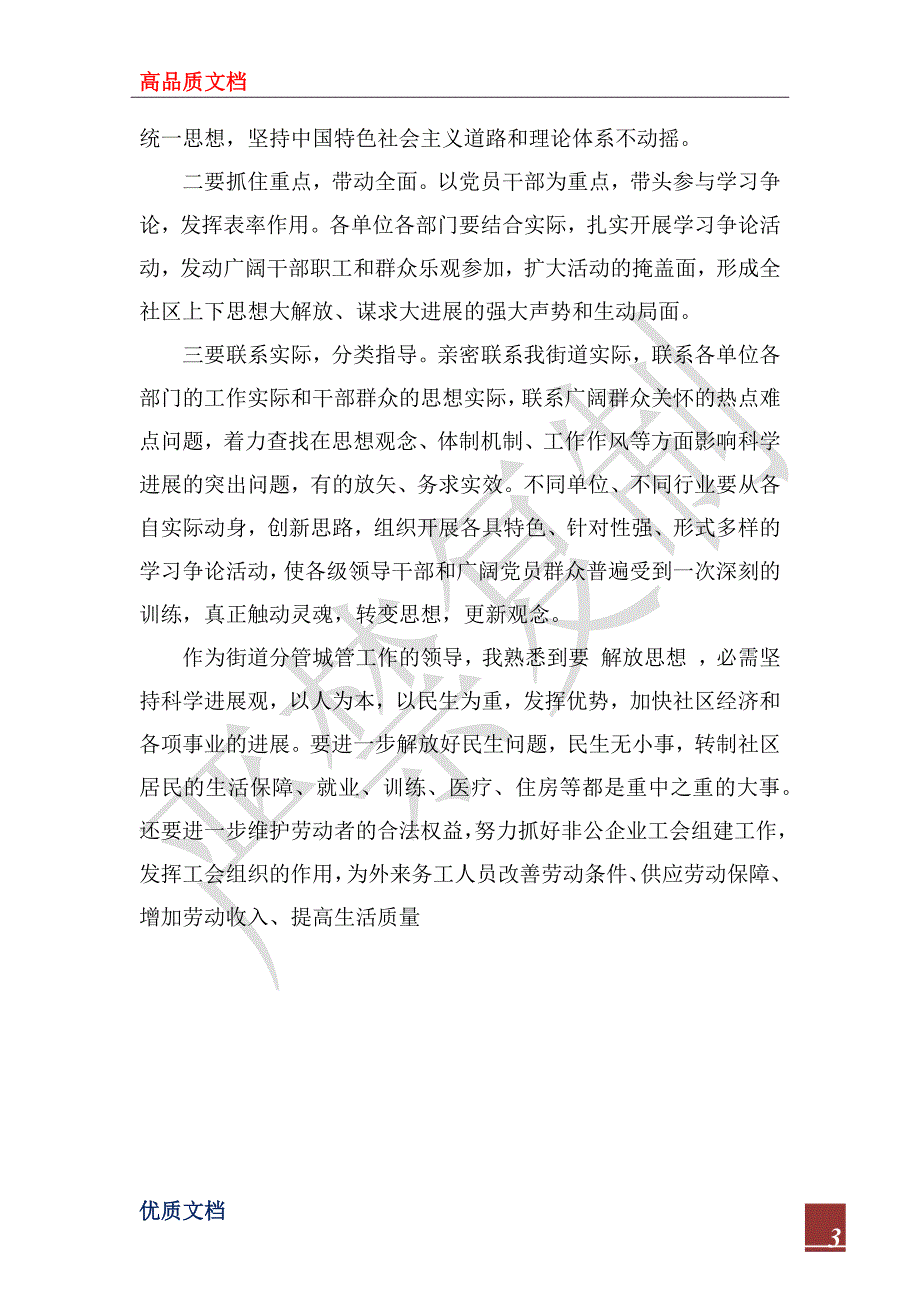 2022年街道分管城管工作的领导 “继续解放思想”学习讨论活动心得体会_第3页