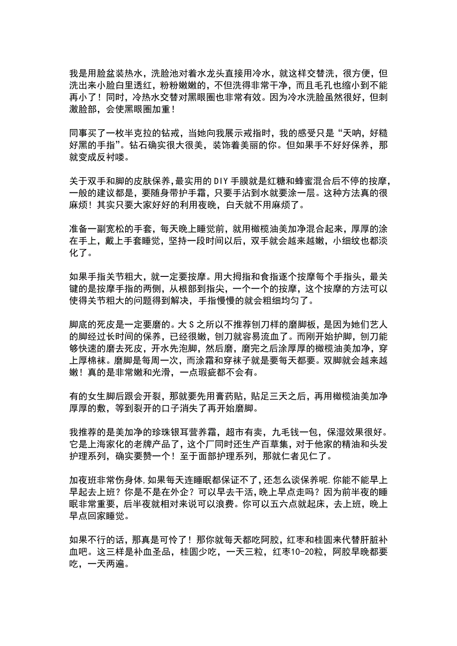 生活保健知识.doc_第2页