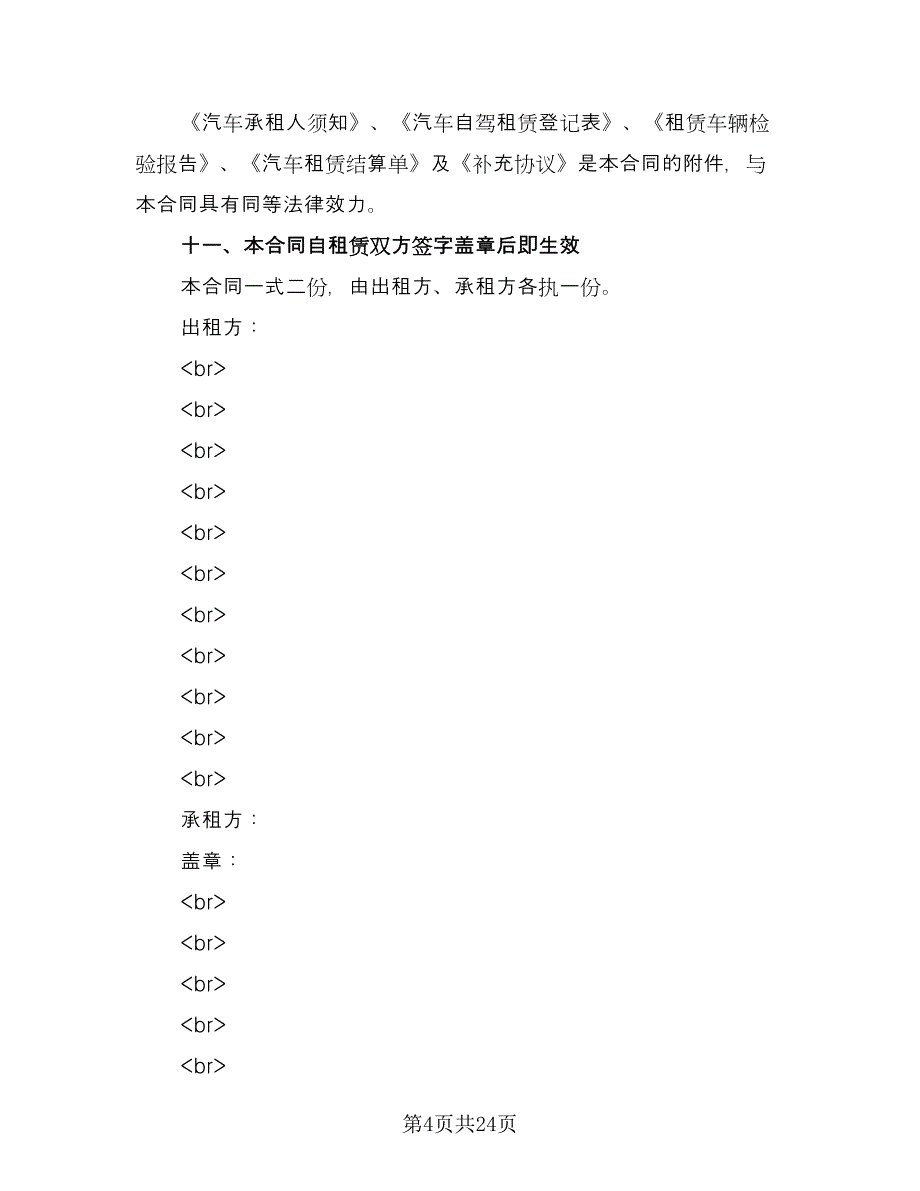 有关叉车车辆租赁合同范本（6篇）_第4页