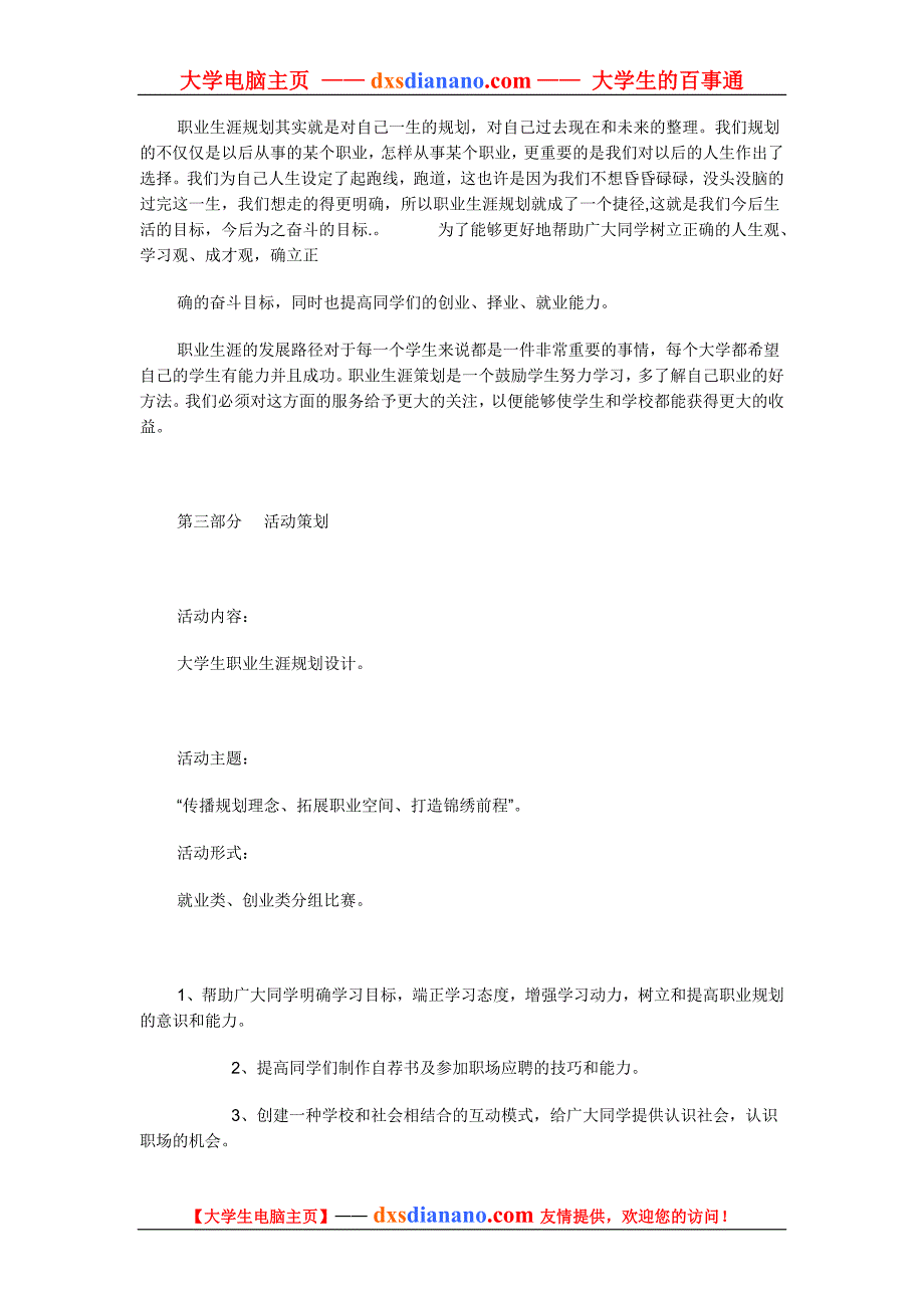 大学生职业生涯规划设计大赛策划书_第2页