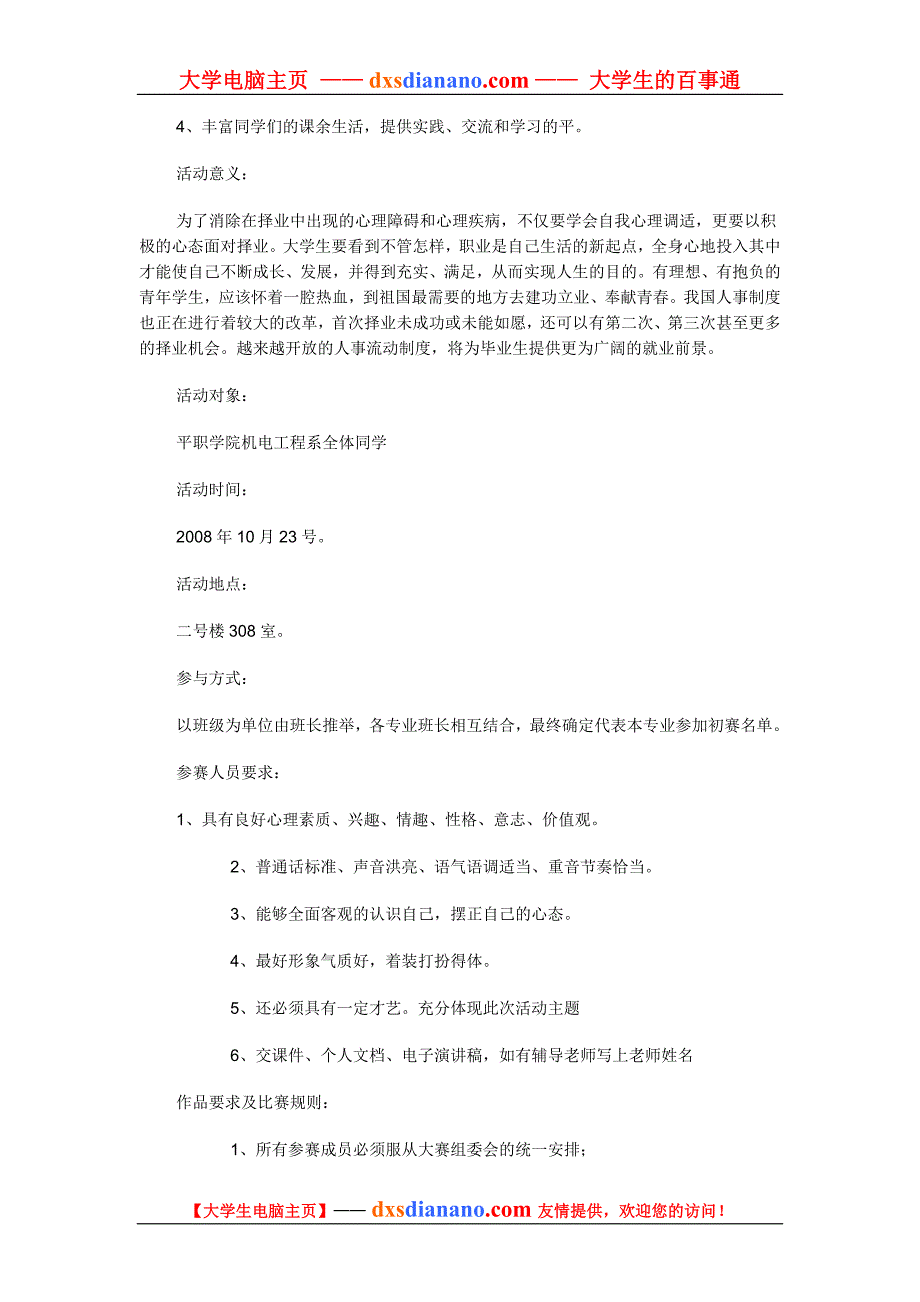 大学生职业生涯规划设计大赛策划书_第3页