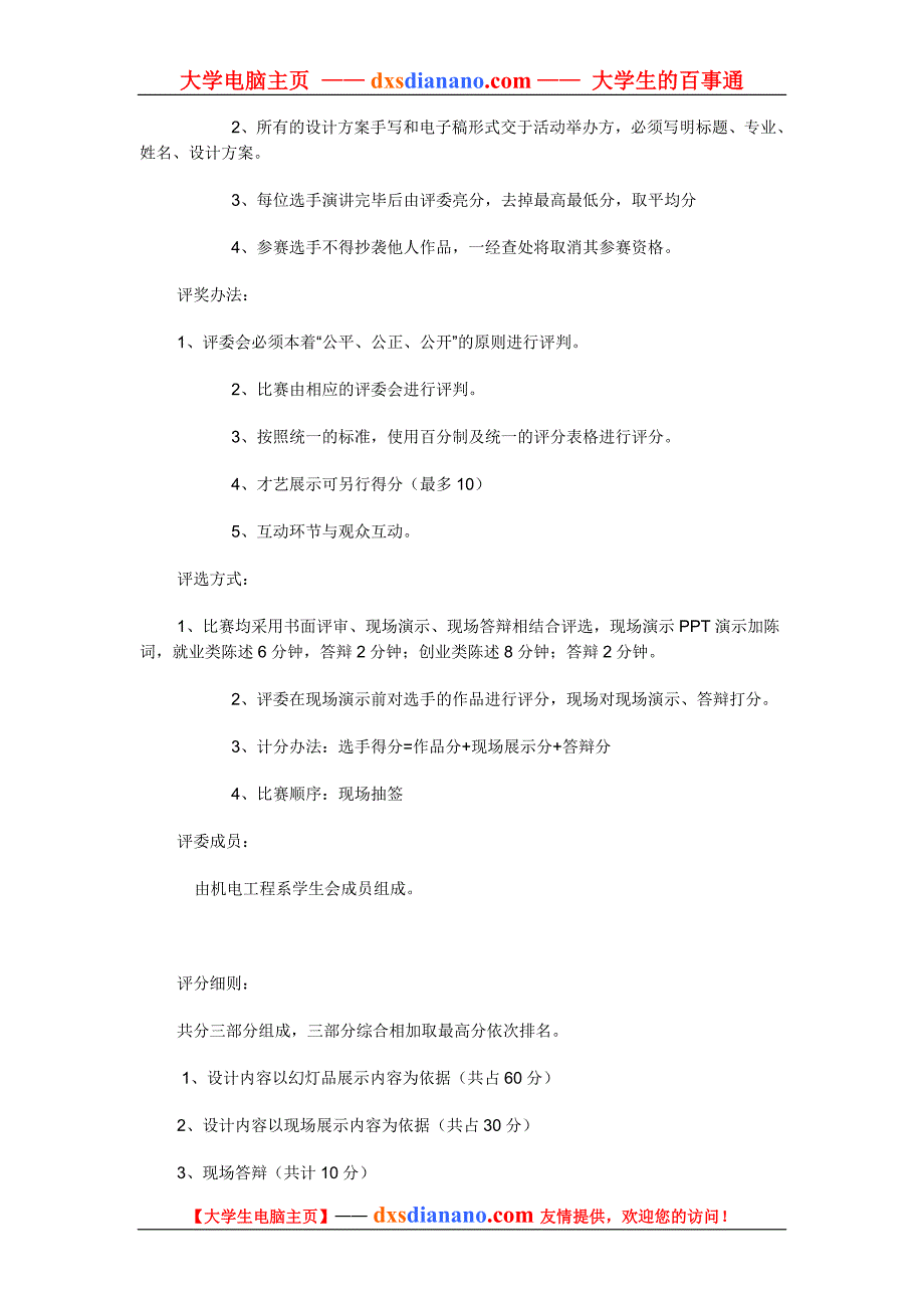 大学生职业生涯规划设计大赛策划书_第4页