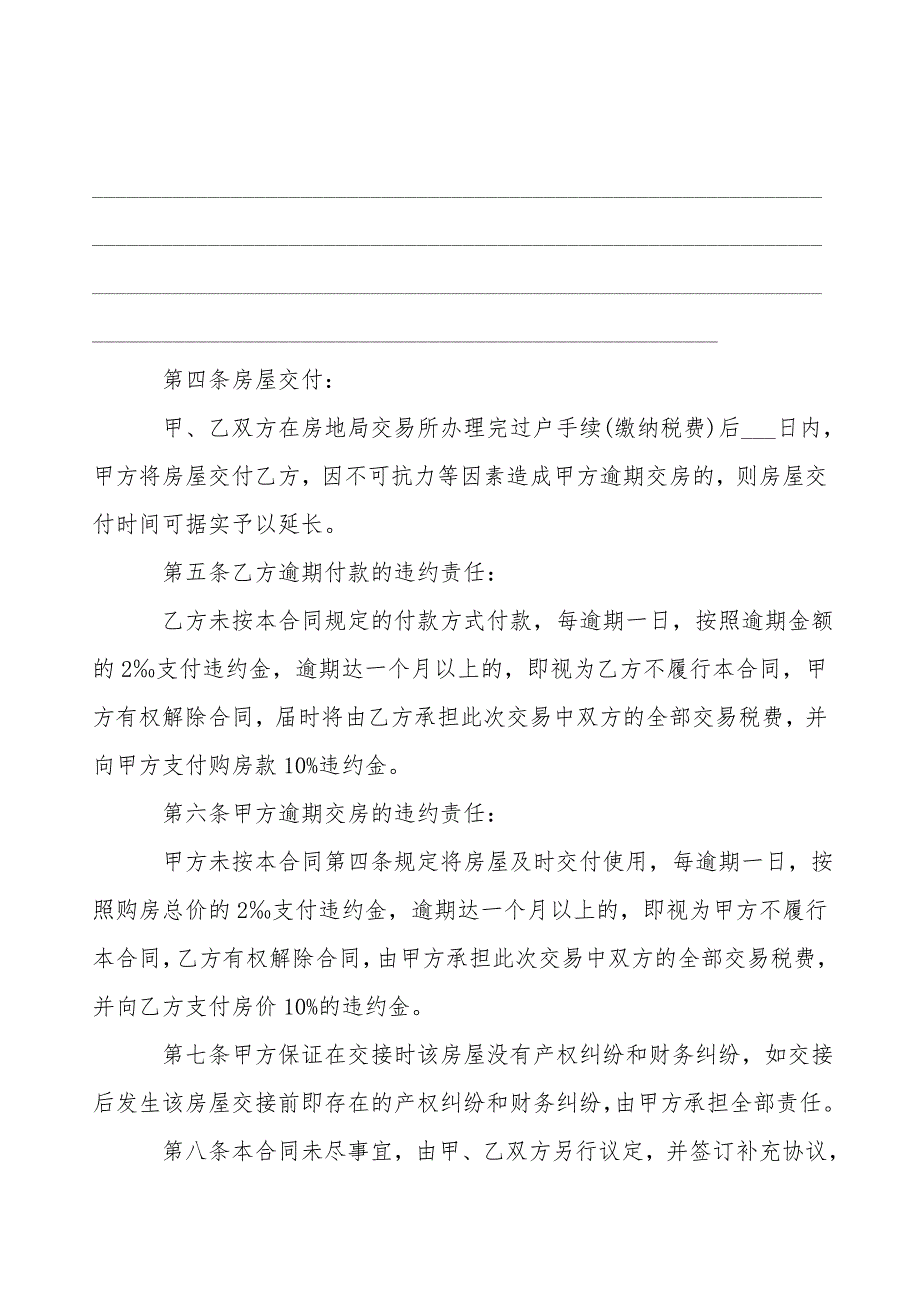 【二手房屋买卖正规合同(三)】.doc_第2页