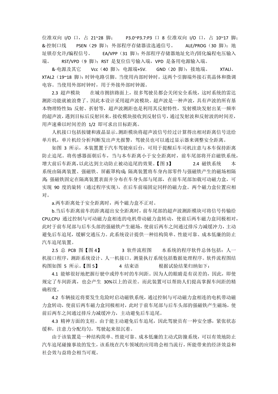 一种实用经济的主动型防追尾安全装置开发_第2页