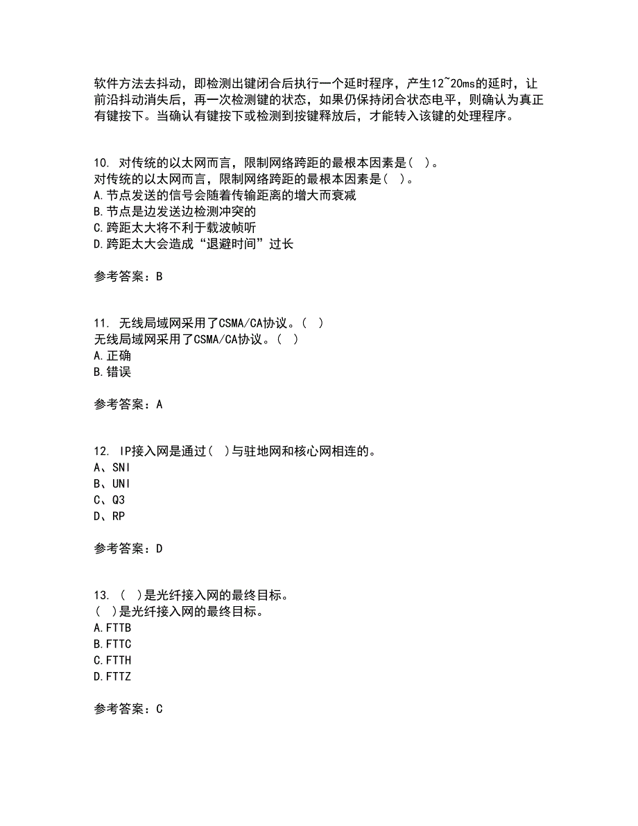 电子科技大学21秋《接入网技术》在线作业三满分答案56_第3页