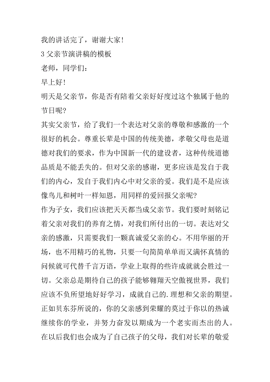 2023年年度父亲节演讲稿模板（精选文档）_第4页