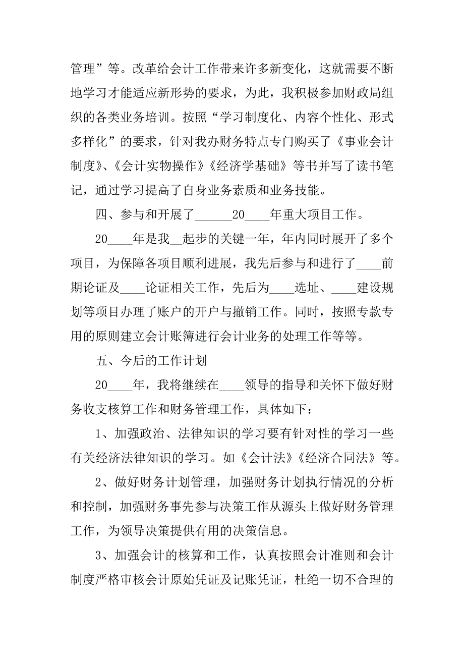 2023年行政会计个人总结报告6篇（全文完整）_第4页