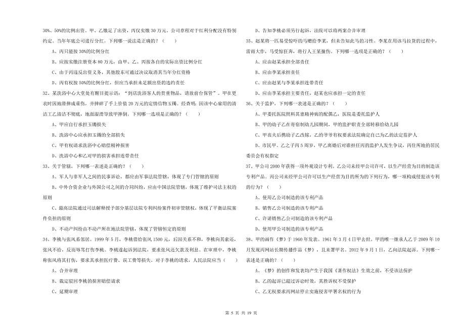 2019年国家司法考试(试卷三)考前冲刺试题A卷-附答案.doc_第5页