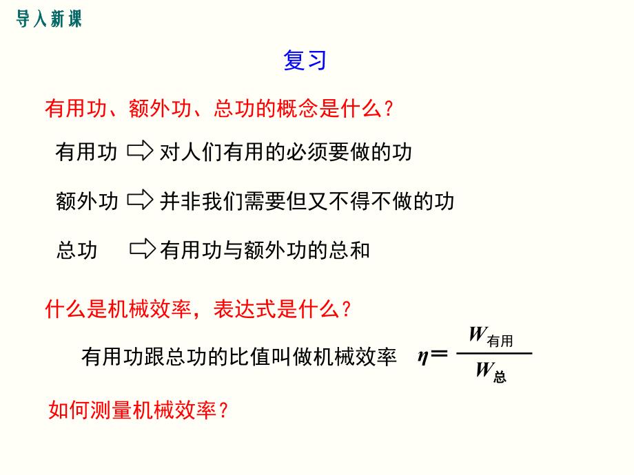 六、测滑轮组的机械效率 (3)_第2页