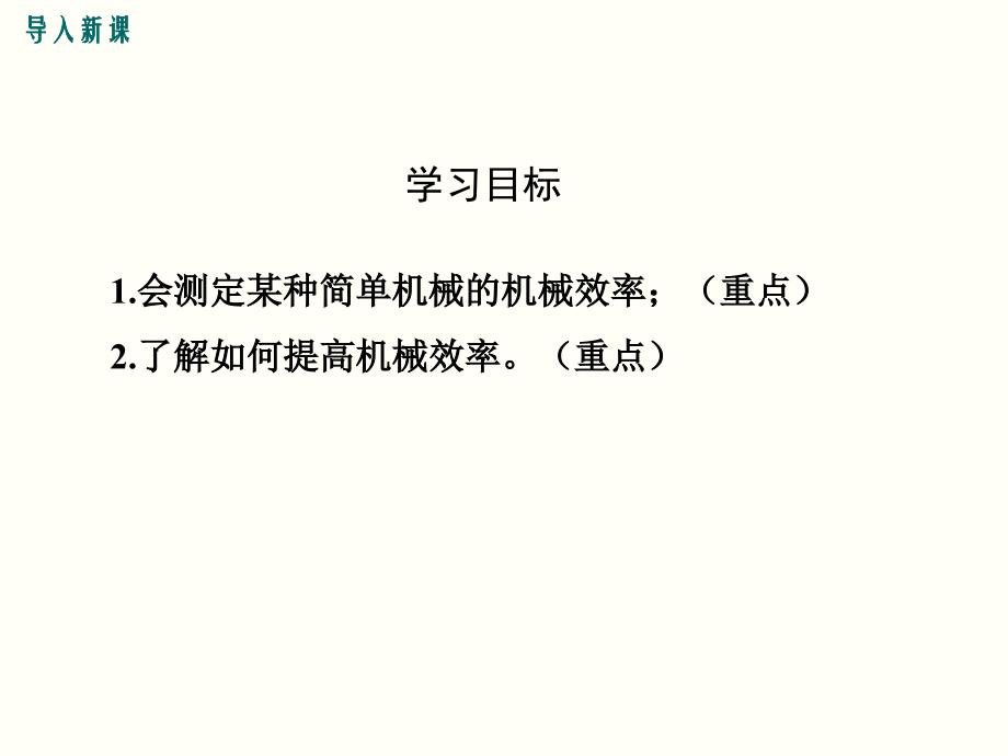 六、测滑轮组的机械效率 (3)_第3页