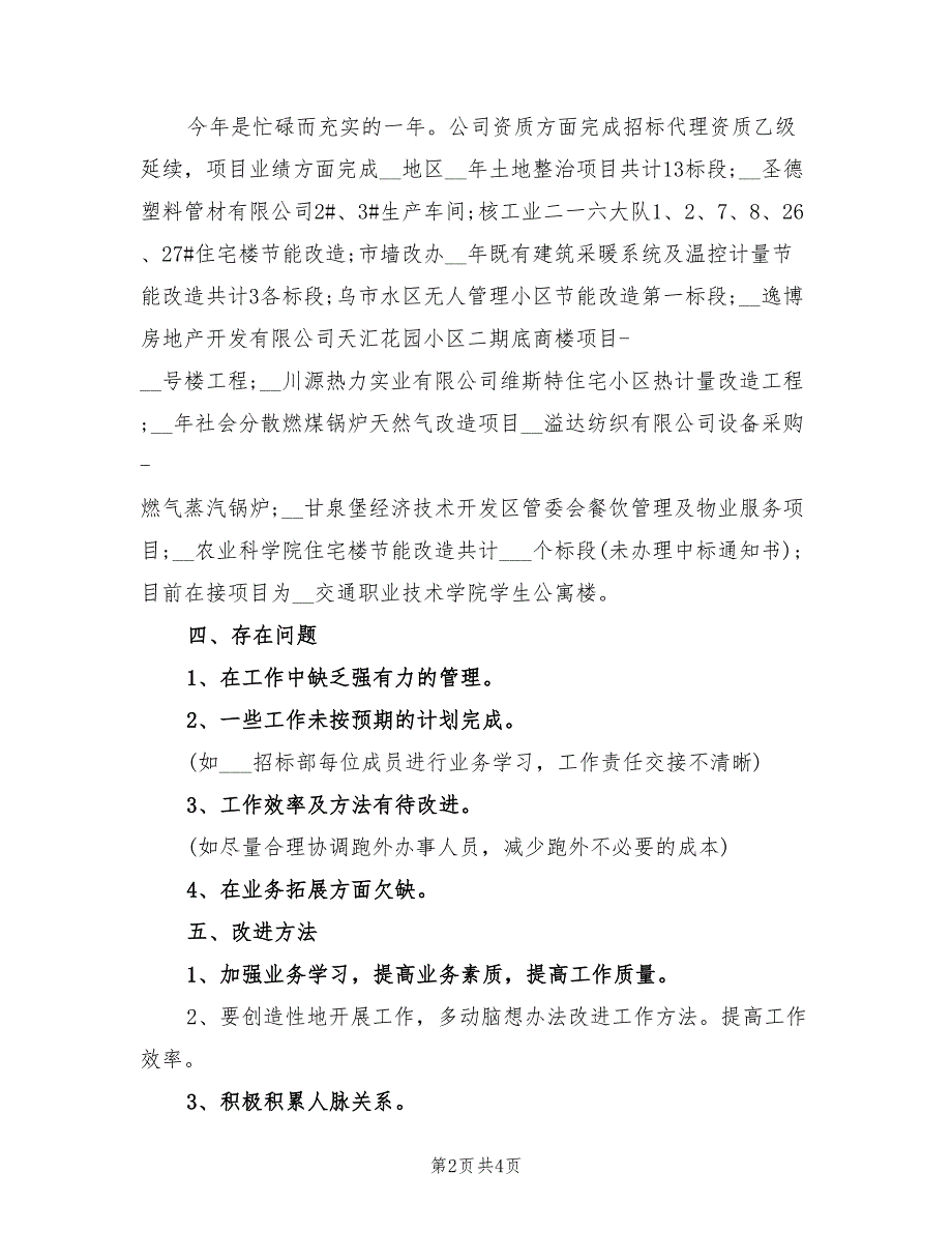 2022年招标代理个人工作总结报告_第2页