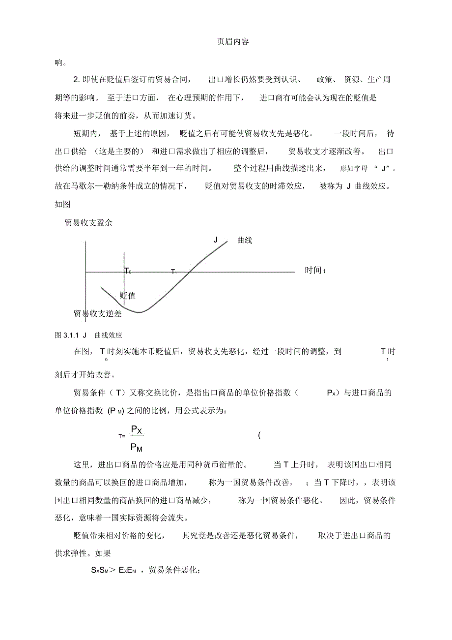 国际收支理论_第3页