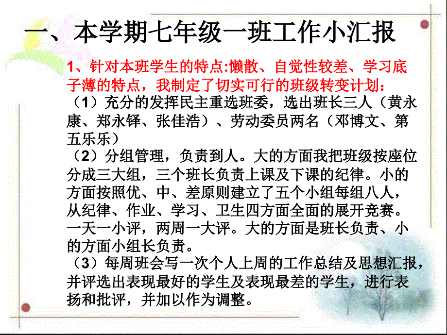 初一下学期期末考试暑假前家长会课件_第2页