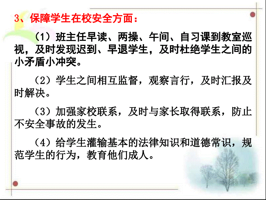 初一下学期期末考试暑假前家长会课件_第4页