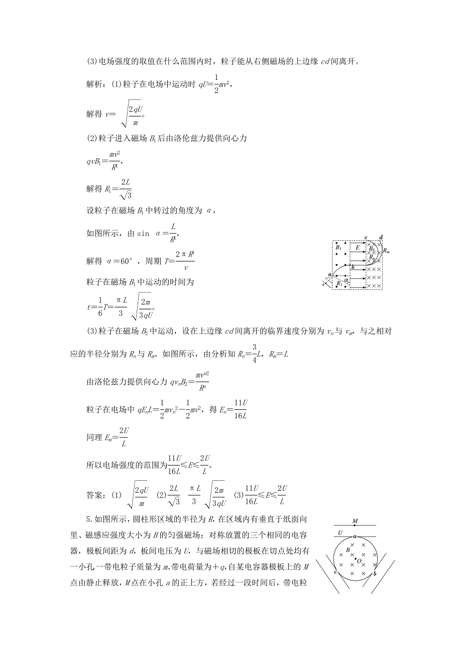 （通用版）2020版高考物理一轮复习 课时检测（五十九）带电粒子在组合场中的运动（题型研究课）（含解析）.doc_第4页