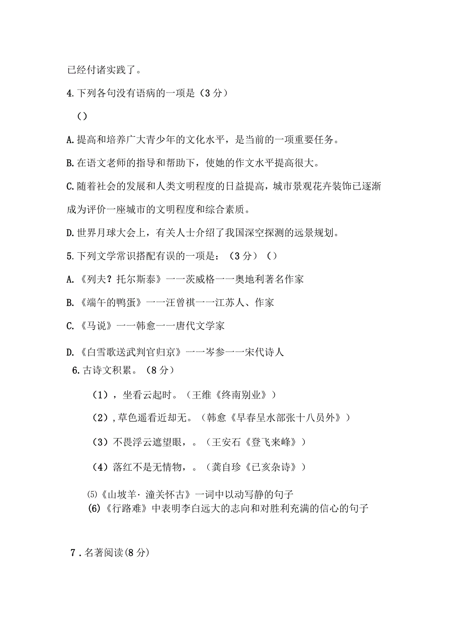 八年级下册语文第二阶段水平能力测试_第2页