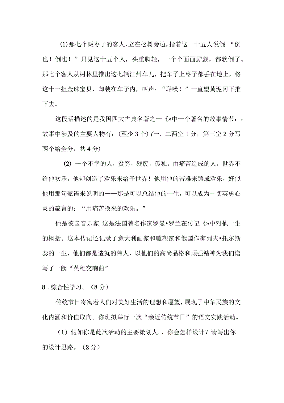 八年级下册语文第二阶段水平能力测试_第3页