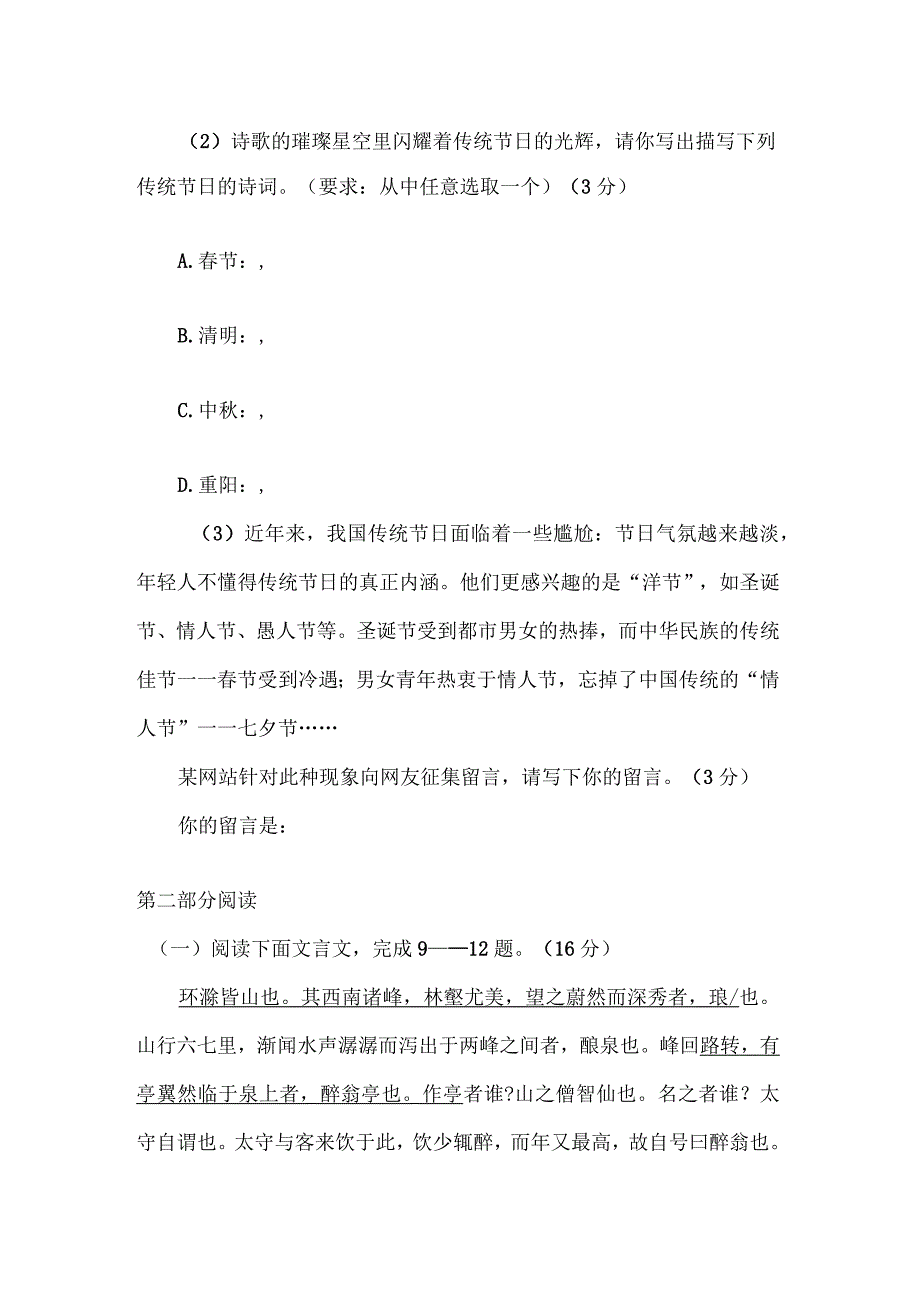 八年级下册语文第二阶段水平能力测试_第4页