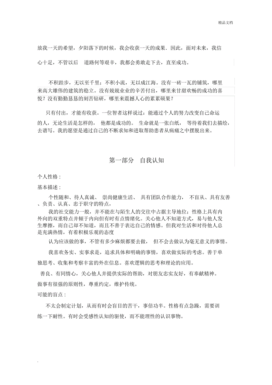 医学生职业规划书_第4页