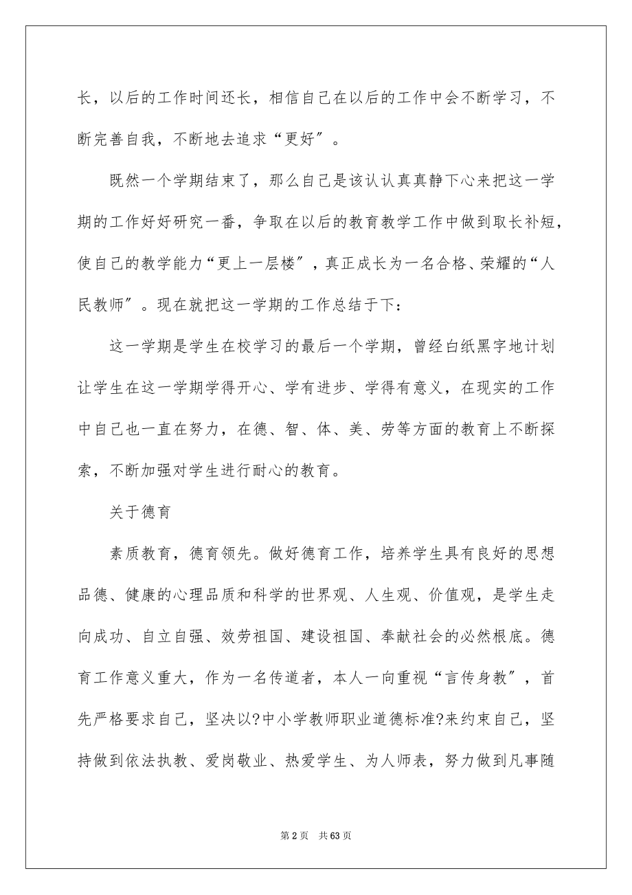 2023年小学班主任工作总结范文.docx_第2页