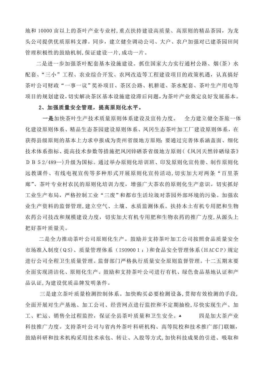 凤冈县茶产业发展报告_第3页